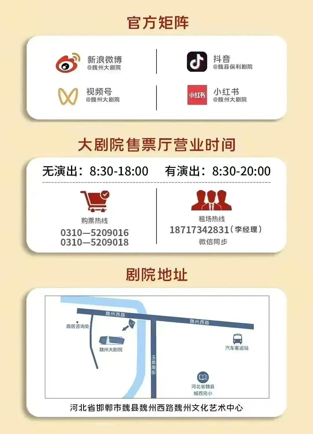【双岗同招】票务销售+宣传策划,与艺术同行,赴热爱之约!