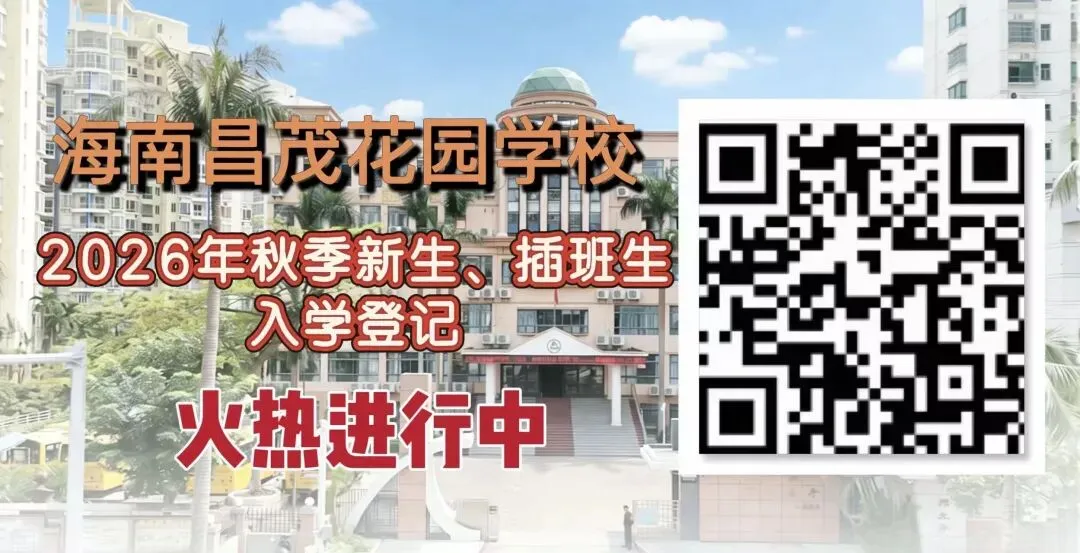 精打细算小掌柜 欢声笑语大市场|海南昌茂花园学校小学部隆重举行“跳蚤”主题实践活动