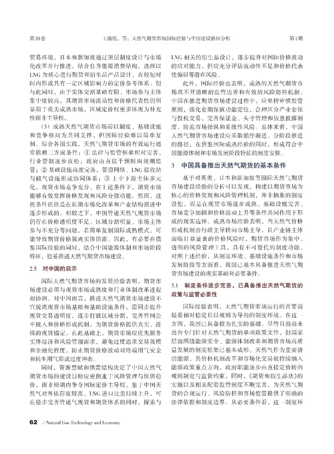 【天然气】天然气期货市场国际经验与中国建设路径分析