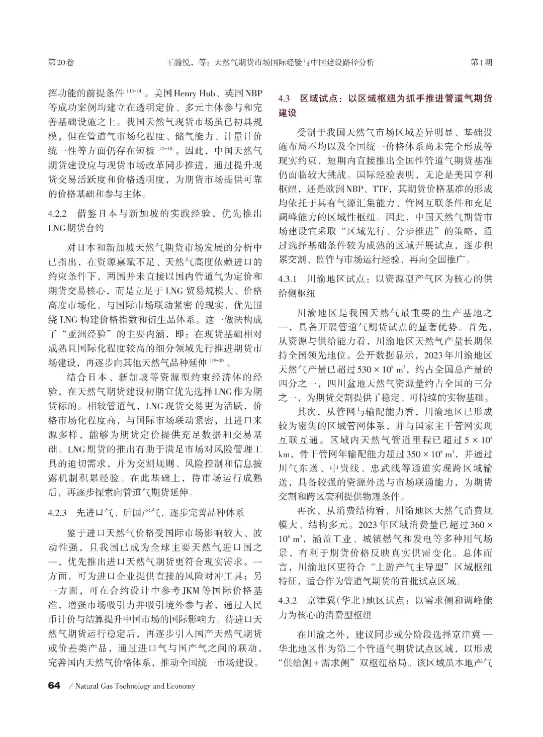 【天然气】天然气期货市场国际经验与中国建设路径分析