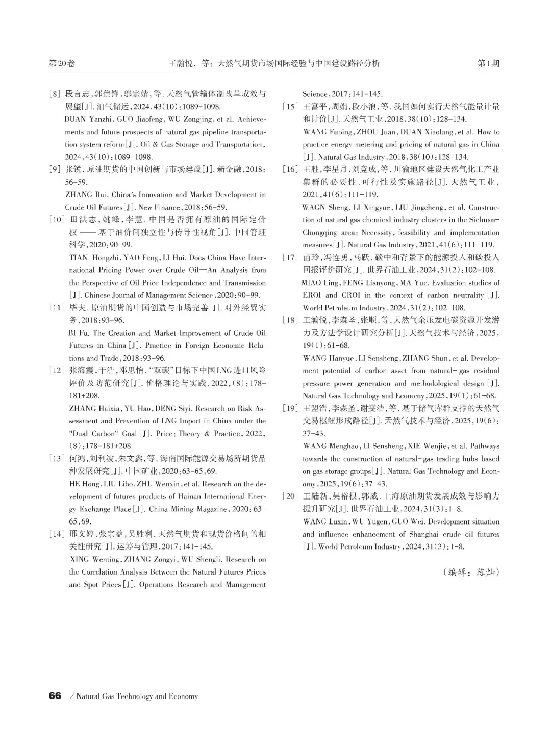 【天然气】天然气期货市场国际经验与中国建设路径分析