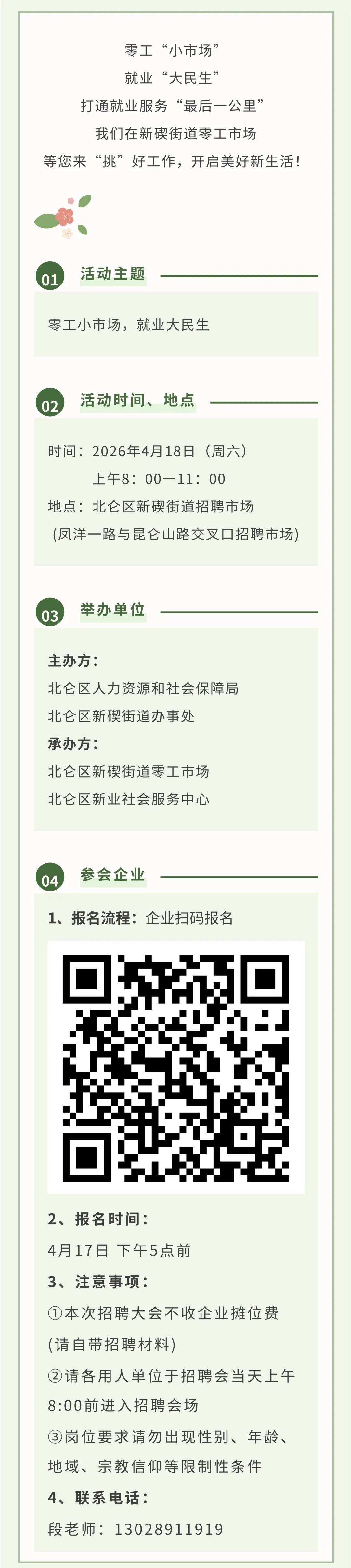 【活动预告】零工小市场,就业大民生!新碶街道零工市场新业态群体专场招聘会周六见!