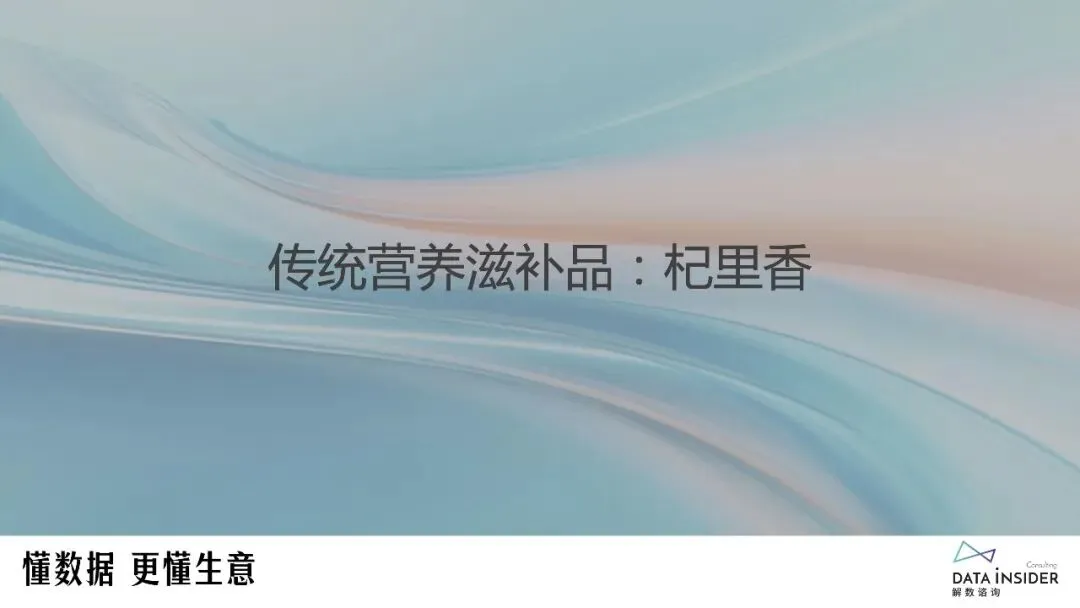 中国银发经济市场调研报告:新老人·新渠道·新品类