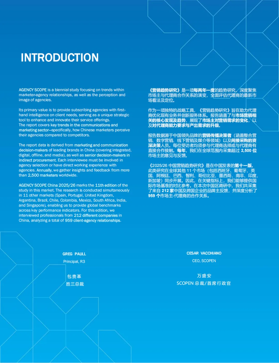 2025&26中国营销趋势研究报告-R3胜三SCOPEN