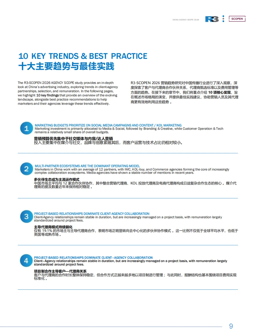 2025&26中国营销趋势研究报告-R3胜三SCOPEN