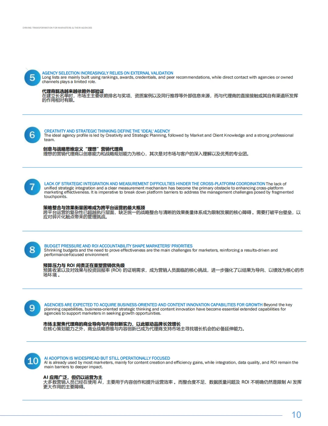 2025&26中国营销趋势研究报告-R3胜三SCOPEN
