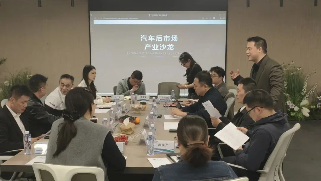 聚焦车生活・汽车后市场产业生态与场景创新主题沙龙圆满落幕