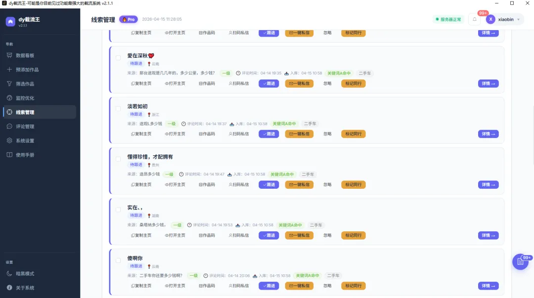 如何用抖音引流获客?这套抖音截流玩法真的是太牛掰了,每天100精准客源!