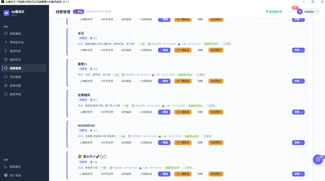 如何用抖音引流获客?这套抖音截流玩法真的是太牛掰了,每天100精准客源!