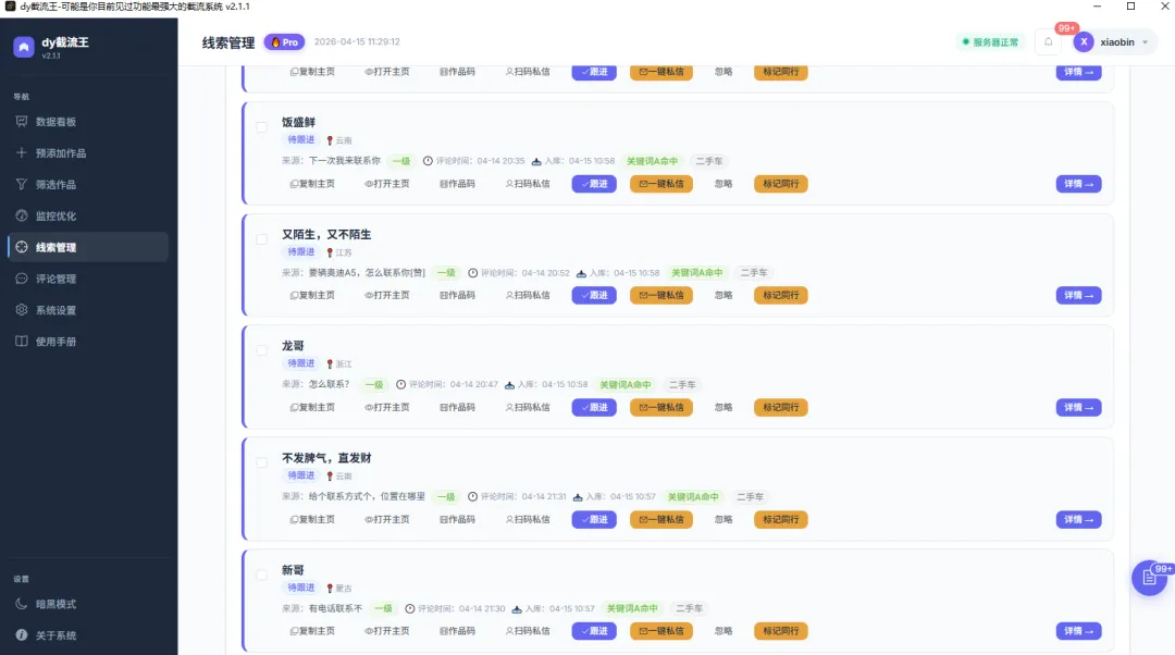 如何用抖音引流获客?这套抖音截流玩法真的是太牛掰了,每天100精准客源!