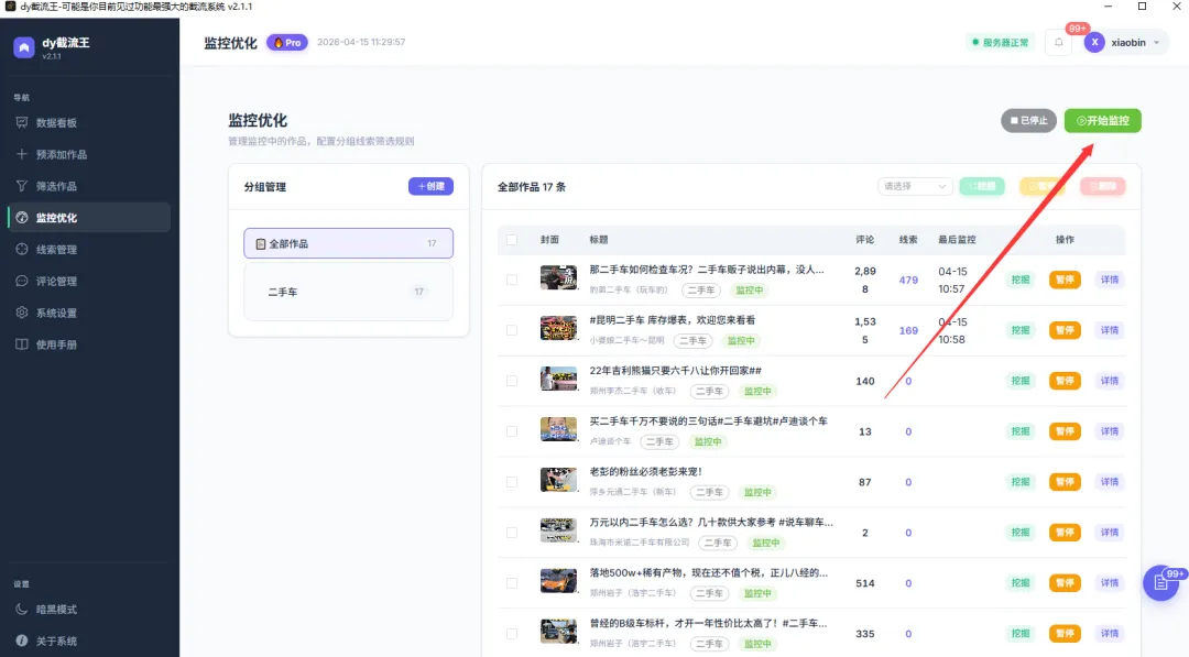 如何用抖音引流获客?这套抖音截流玩法真的是太牛掰了,每天100精准客源!