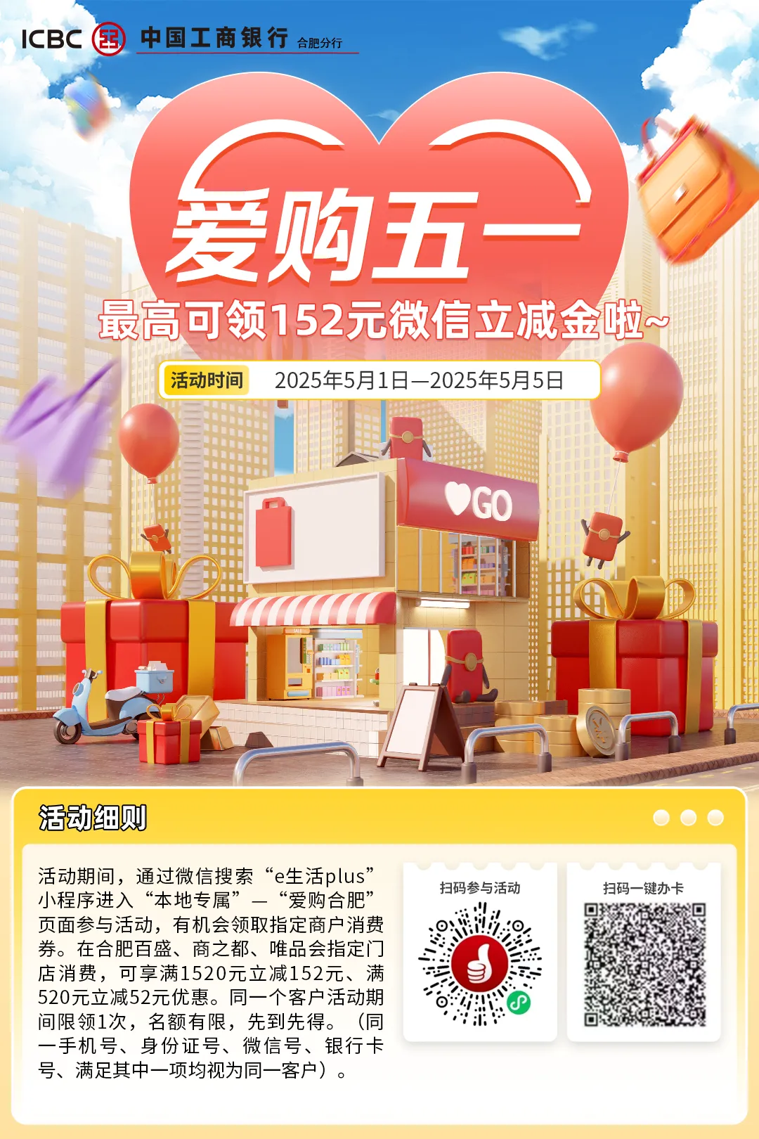 【逢节必过|劳动节】五一营销不发愁!银行劳动节活动案例全汇总