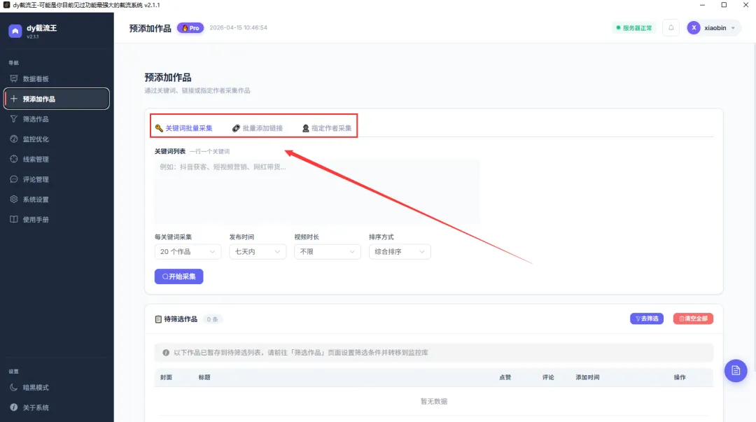 还在找抖音获客引流方法?我用这款抖音截流软件,一天截流200个精准客,操作简单人人能学会!