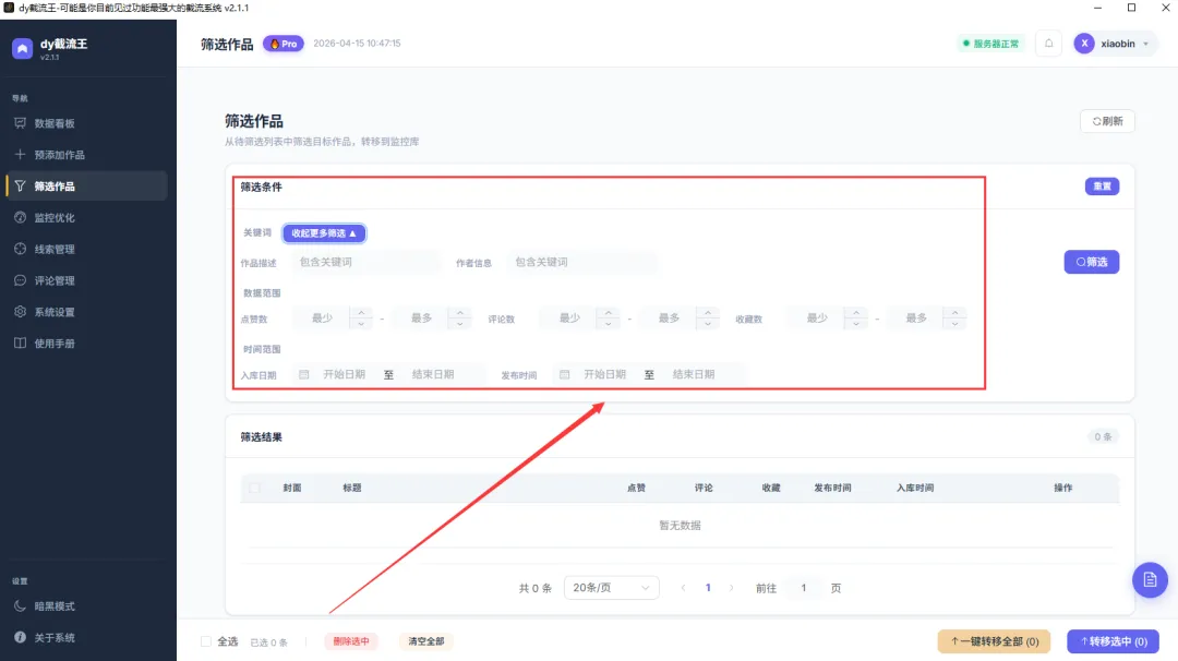 还在找抖音获客引流方法?我用这款抖音截流软件,一天截流200个精准客,操作简单人人能学会!