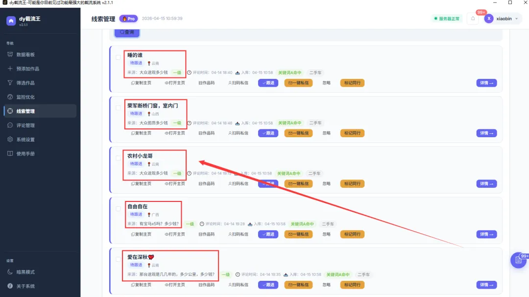 还在找抖音获客引流方法?我用这款抖音截流软件,一天截流200个精准客,操作简单人人能学会!