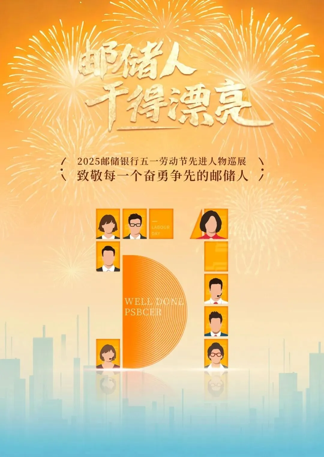 【逢节必过|劳动节】五一营销不发愁!银行劳动节活动案例全汇总