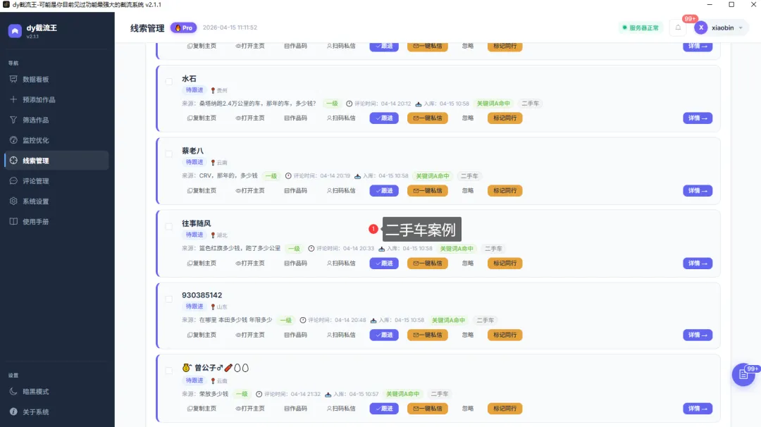 抖音截流引流获客怎么做?我用这款抖音截流软件,每天躺赚200+精准客户!