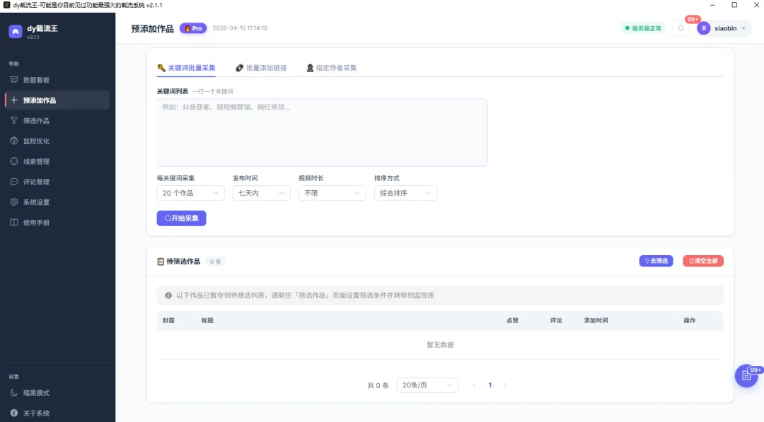 抖音截流引流获客怎么做?我用这款抖音截流软件,每天躺赚200+精准客户!