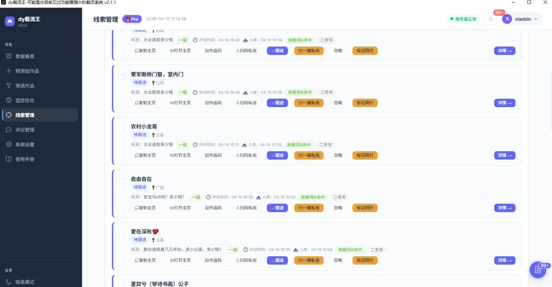 抖音截流引流获客怎么做?我用这款抖音截流软件,每天躺赚200+精准客户!