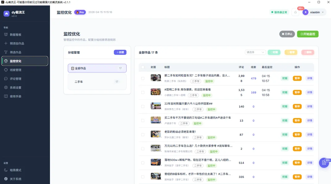 抖音截流引流获客怎么做?我用这款抖音截流软件,每天躺赚200+精准客户!