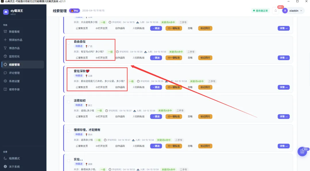 抖音截流引流获客怎么做?我用这款抖音截流软件,每天躺赚200+精准客户!