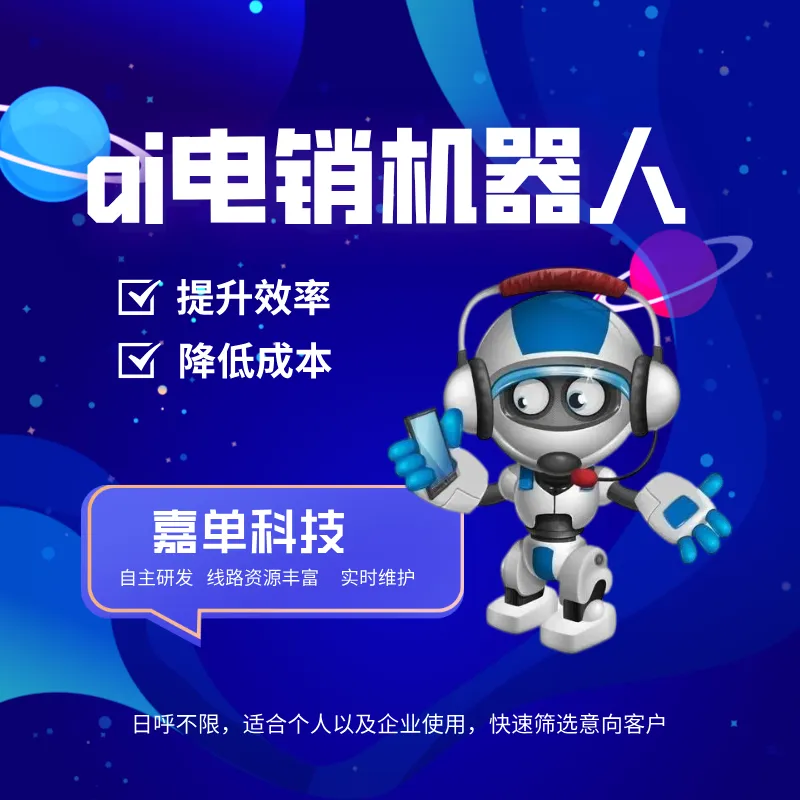 ai智能外呼机器人,电销企业获客必备软件