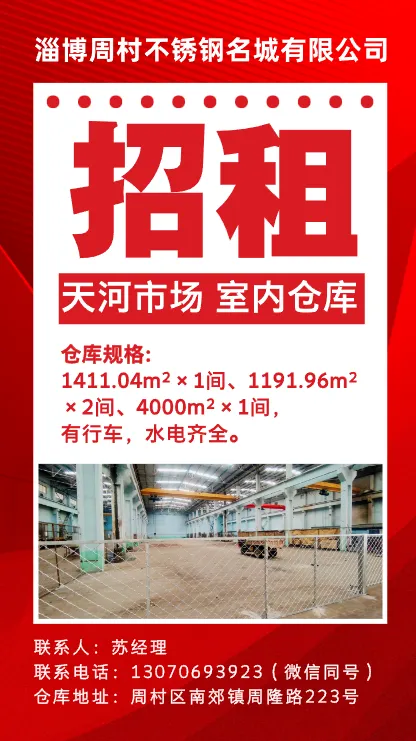 【招租】天河不锈钢市场核心仓铺火热招租中!