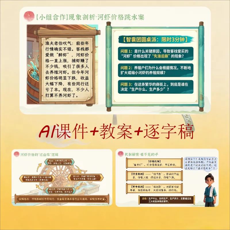 统编版道法八下ai赋能公开课《社会主义市场经济体制》哪位大神设计的,太酷了吧!,课件+教学设计+逐字稿.