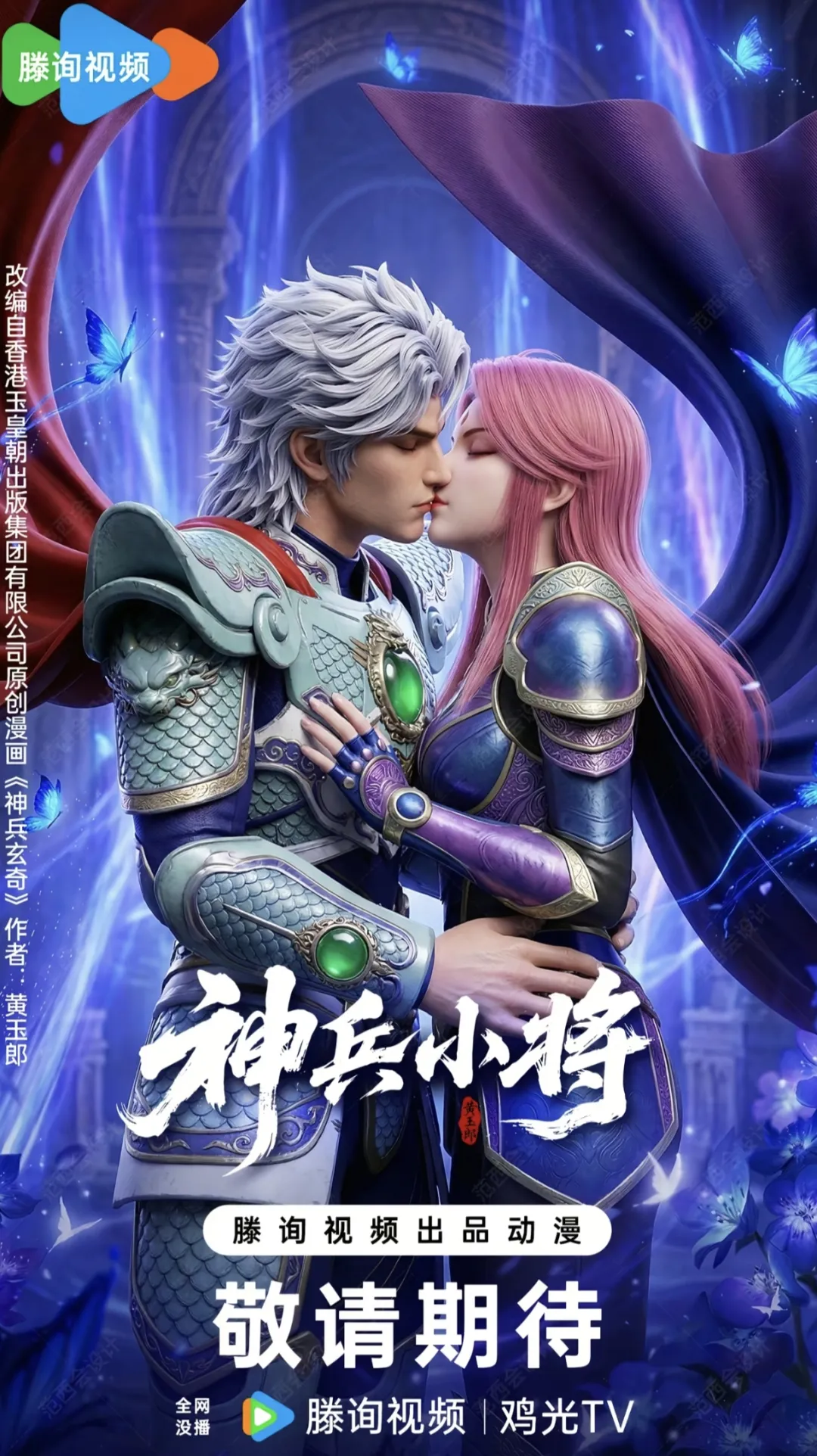 博主整活《神兵小将》3D重制版!营销号又误上端头台,还有人要举报!