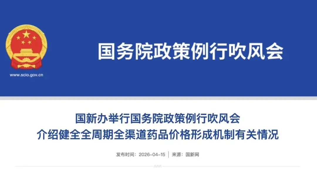 国家市场监管总局:坚持严处重罚,对药品垄断行为实现“企业+组织者+责任人”的三重惩戒