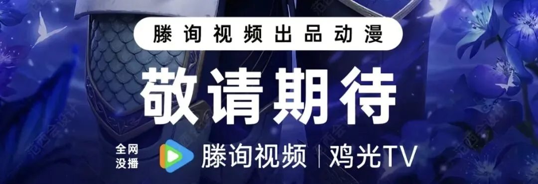 博主整活《神兵小将》3D重制版!营销号又误上端头台,还有人要举报!