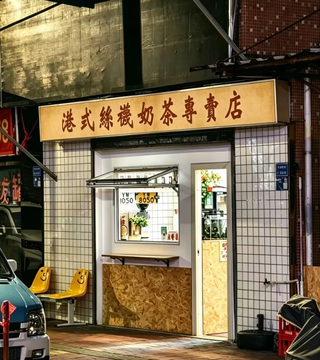 不靠营销走红!东莞初代咖啡车车主,在万江开了港式茶记