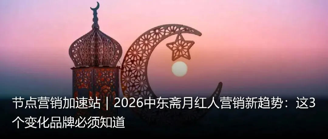 节点营销加速站|世界杯倒计时60天!出海品牌如何借红人营销拿下50亿流量?