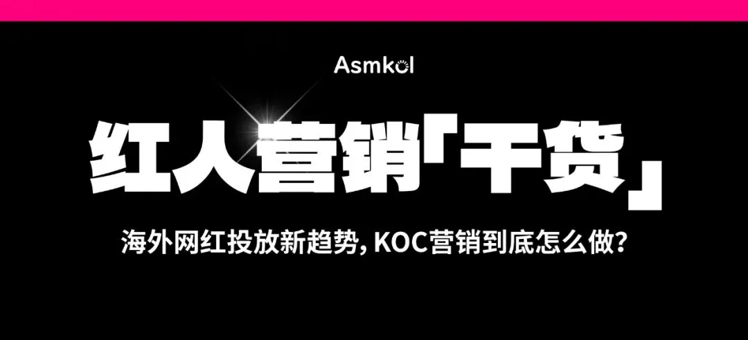节点营销加速站|世界杯倒计时60天!出海品牌如何借红人营销拿下50亿流量?