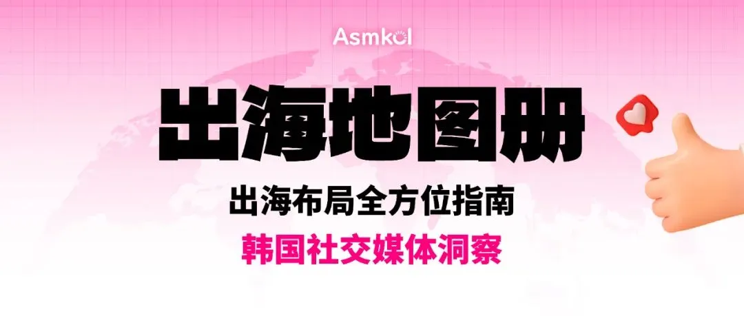 节点营销加速站|世界杯倒计时60天!出海品牌如何借红人营销拿下50亿流量?