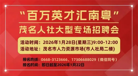 急招|叉车工,欢迎应聘!@茂名博揽人才市场