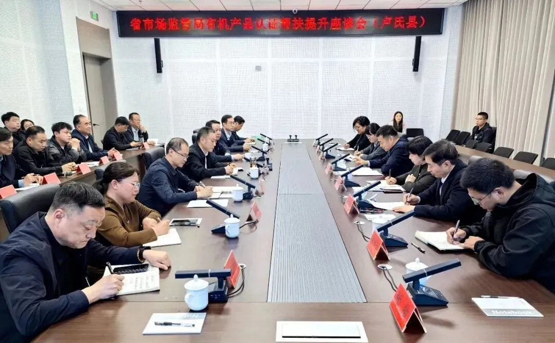 【今日头题】省市场监管局到我县调研2026年有机产品认证工作