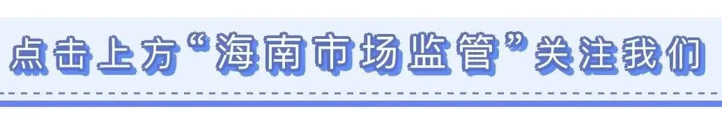 海南省市场监管局与广西市场监管局签署消费维权合作协议
