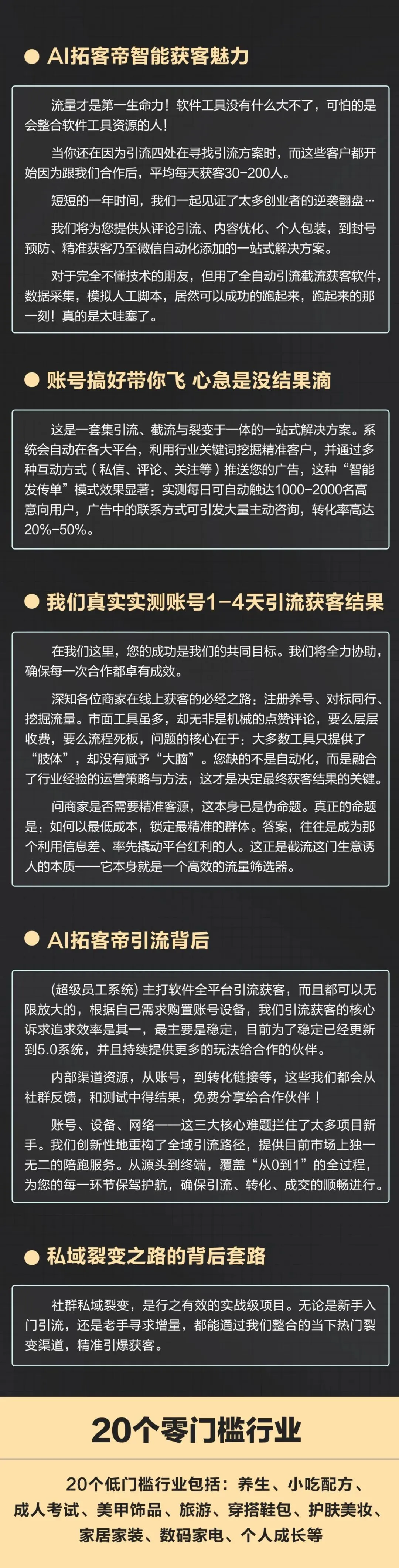 智能获客系统5.0终极版本,支持12+主流平台,全自动寻找客户,高效快捷,自动引流,精准系统.
