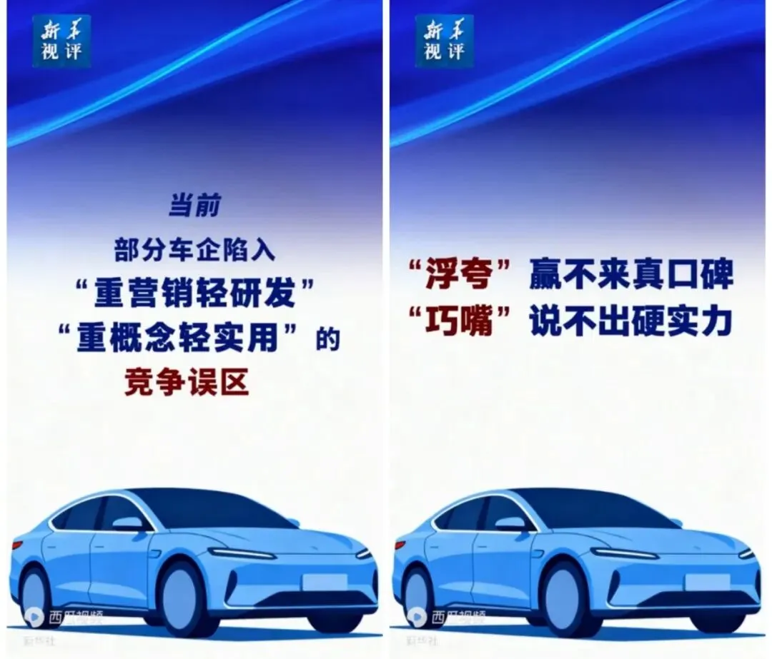车圈营销,正在滑向一场“话术军备竞赛”