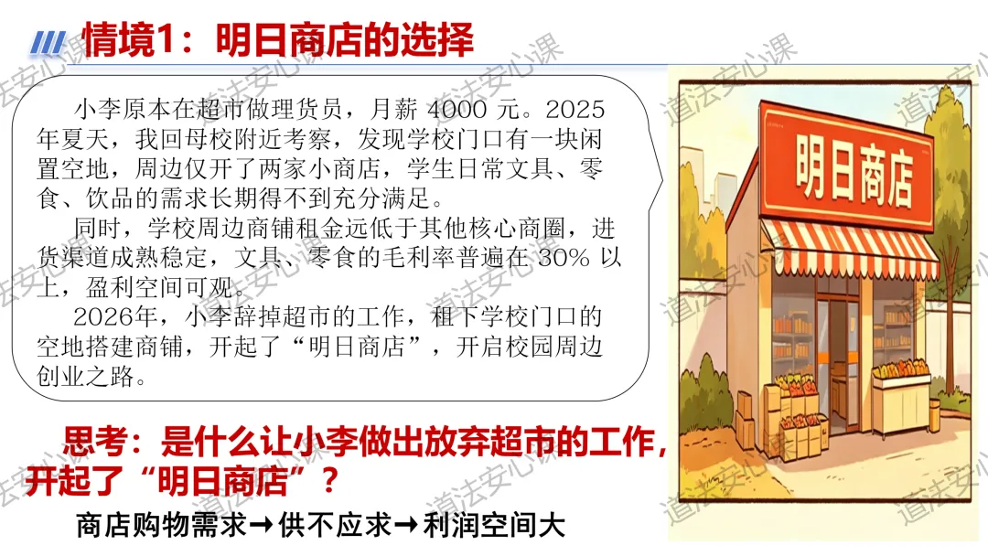 八下《道德与法治》6.3社会主义市场经济体制ppt统编版2026春
