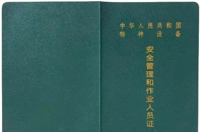 临沂市场监督管理局叉车证、起重证、电梯管理、锅炉证、压力容器证如何报考?