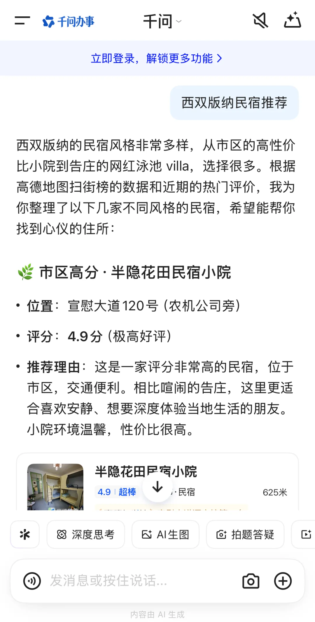 当消费者开始问AI推荐酒店民宿,品牌营销的链路正在被重写