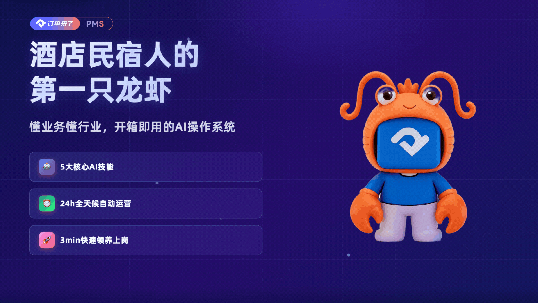 当消费者开始问AI推荐酒店民宿,品牌营销的链路正在被重写