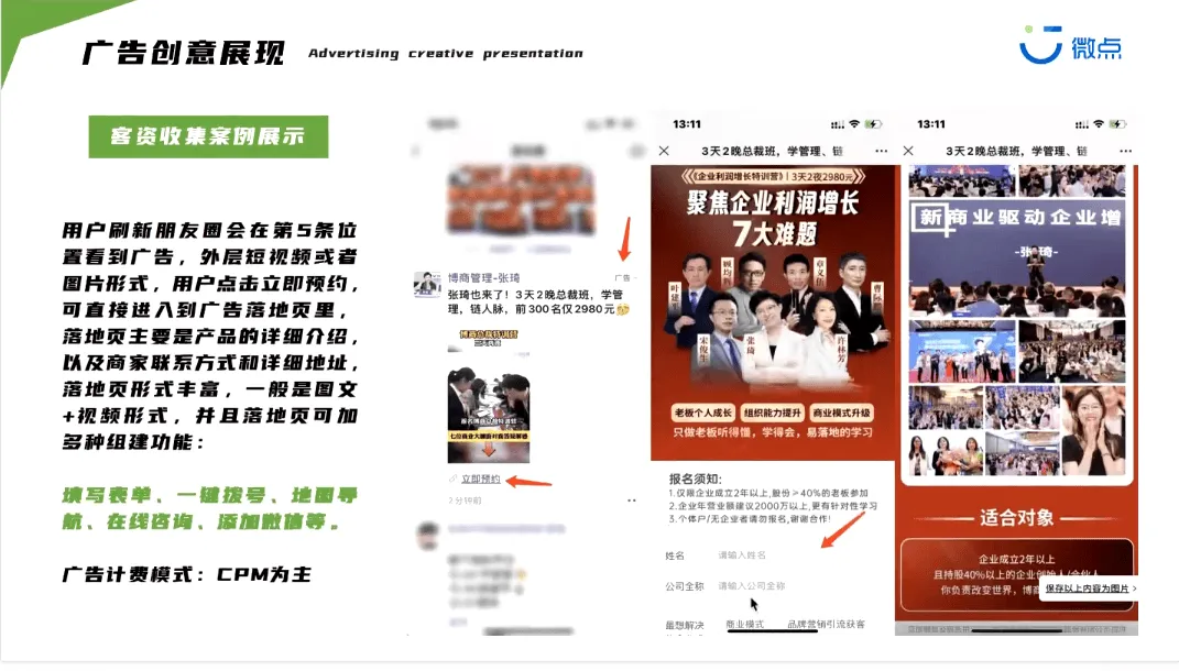 想做朋友圈广告?开户要求、计费模式及营销优势全解析