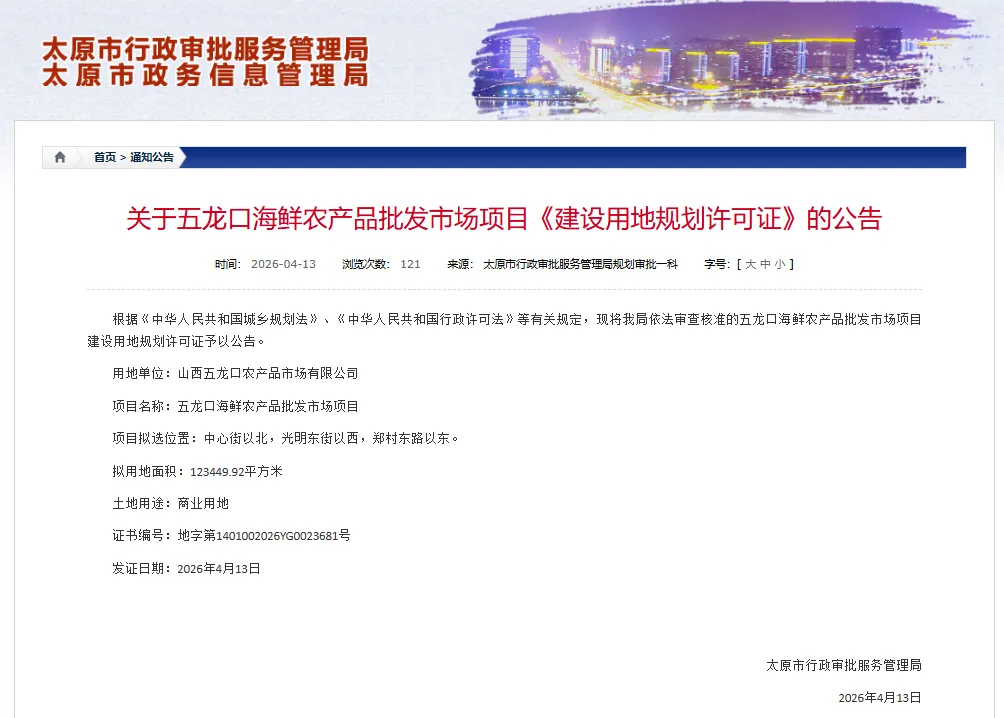 880关注 ▏定了!太原市五龙口新海鲜市场落址小店