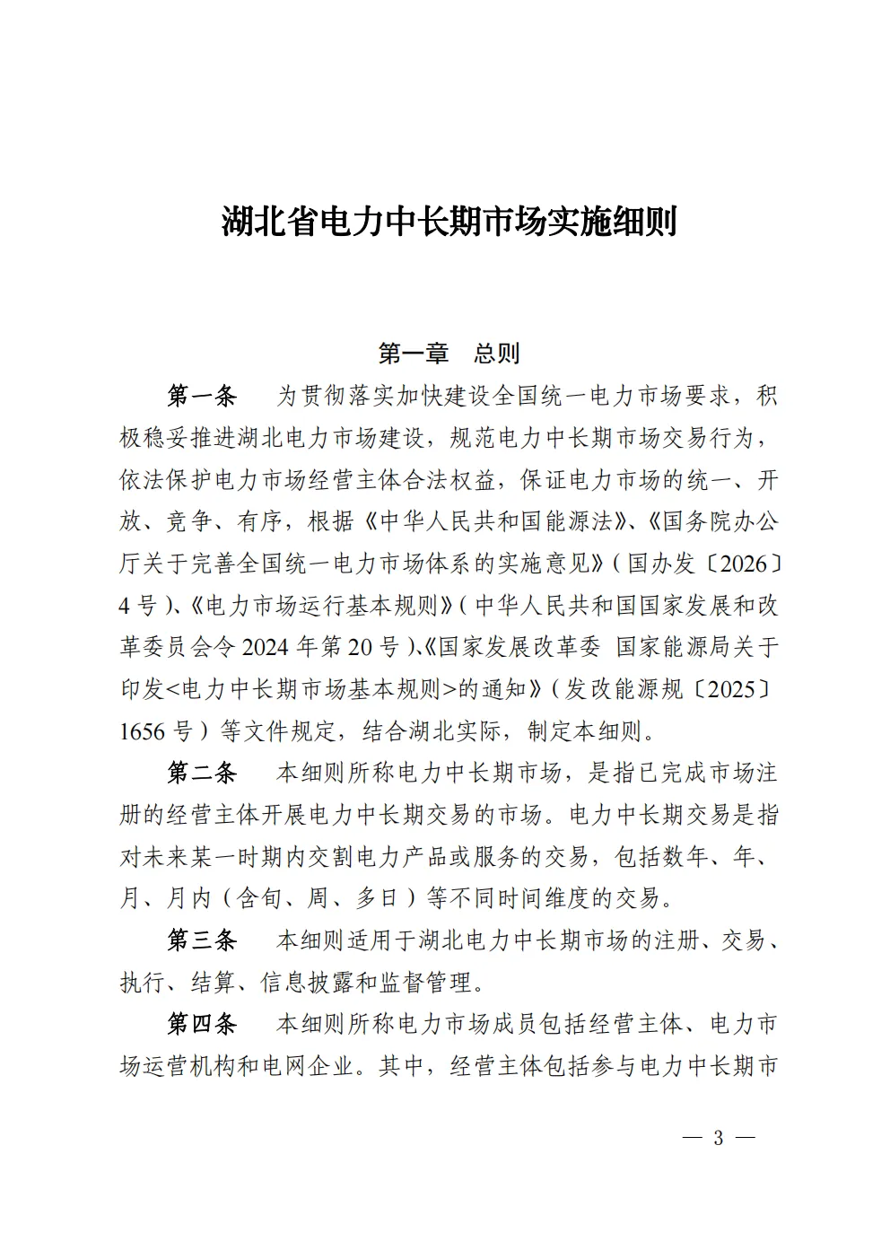 湖北 | 电力中长期市场实施细则总结(附原文)