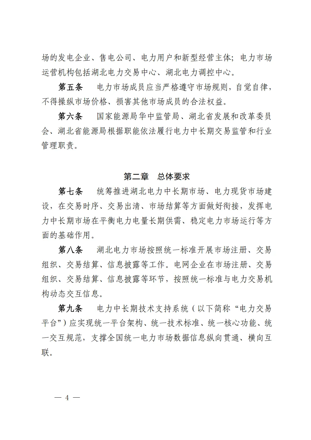 湖北 | 电力中长期市场实施细则总结(附原文)