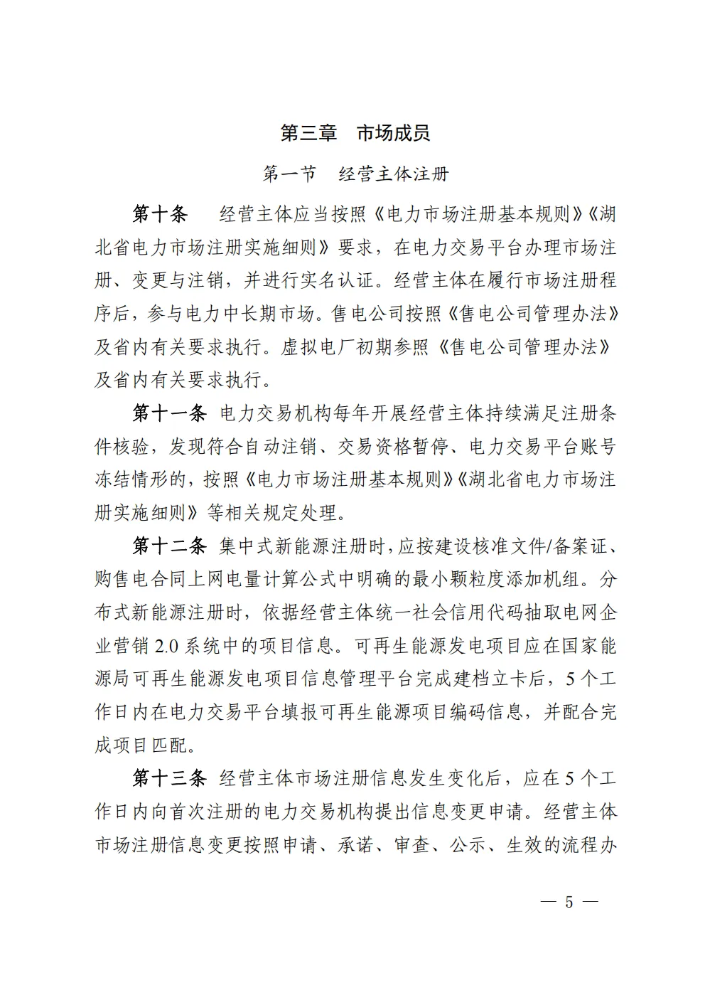 湖北 | 电力中长期市场实施细则总结(附原文)