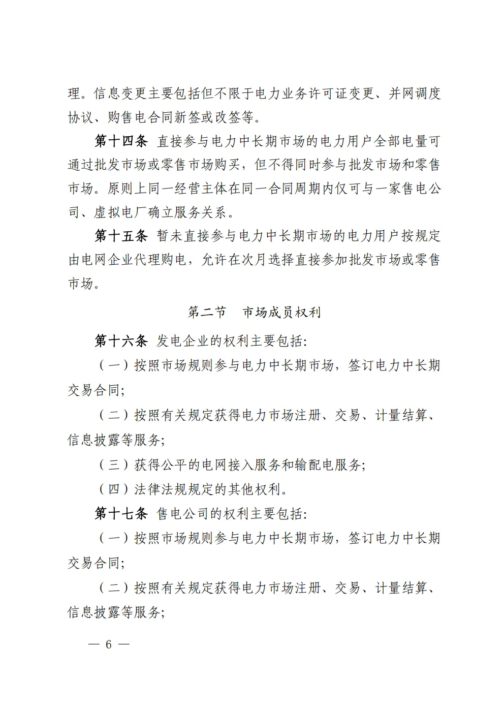 湖北 | 电力中长期市场实施细则总结(附原文)